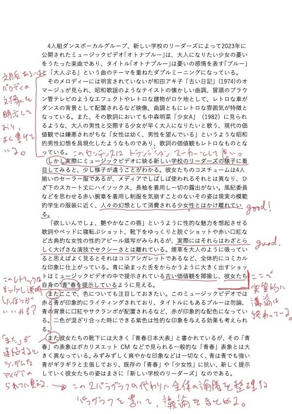 新しい学校のリーダーズ「オトナブルー」（2023年）【幻想をおちょくる