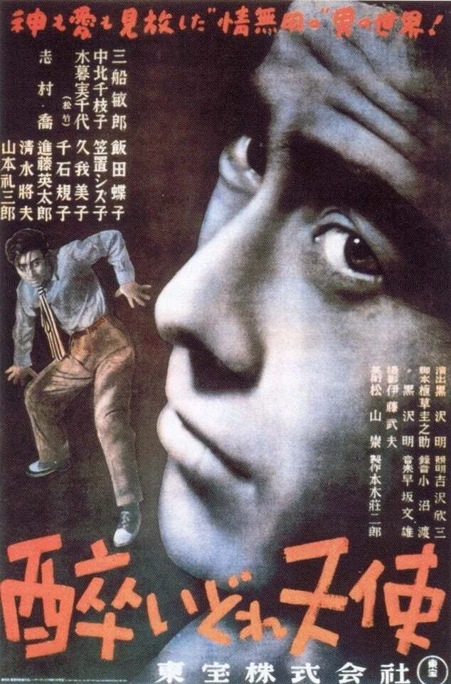 黒澤明監督 『酔いどれ天使』 ： 戦後の混乱期と黒澤明のマグマ｜年間