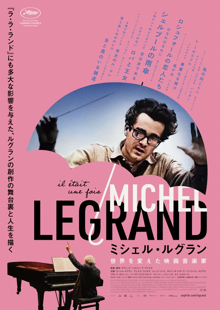 音楽ドキュメンタリー『Once upon a time Michel Legrand（英題