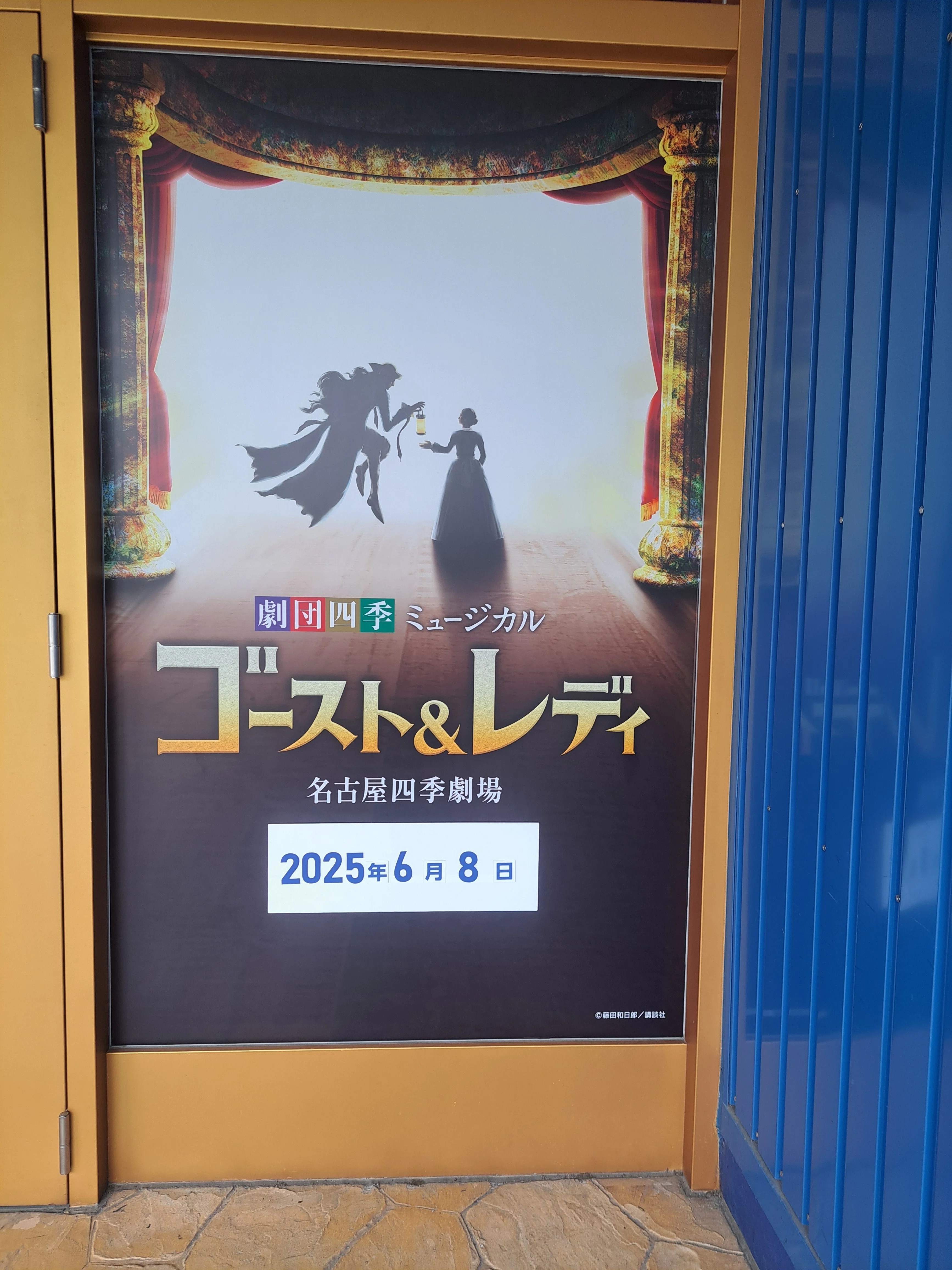 2025/6/8 初音の調度·ゴスレ·藤田和日郎原画展｜鱈