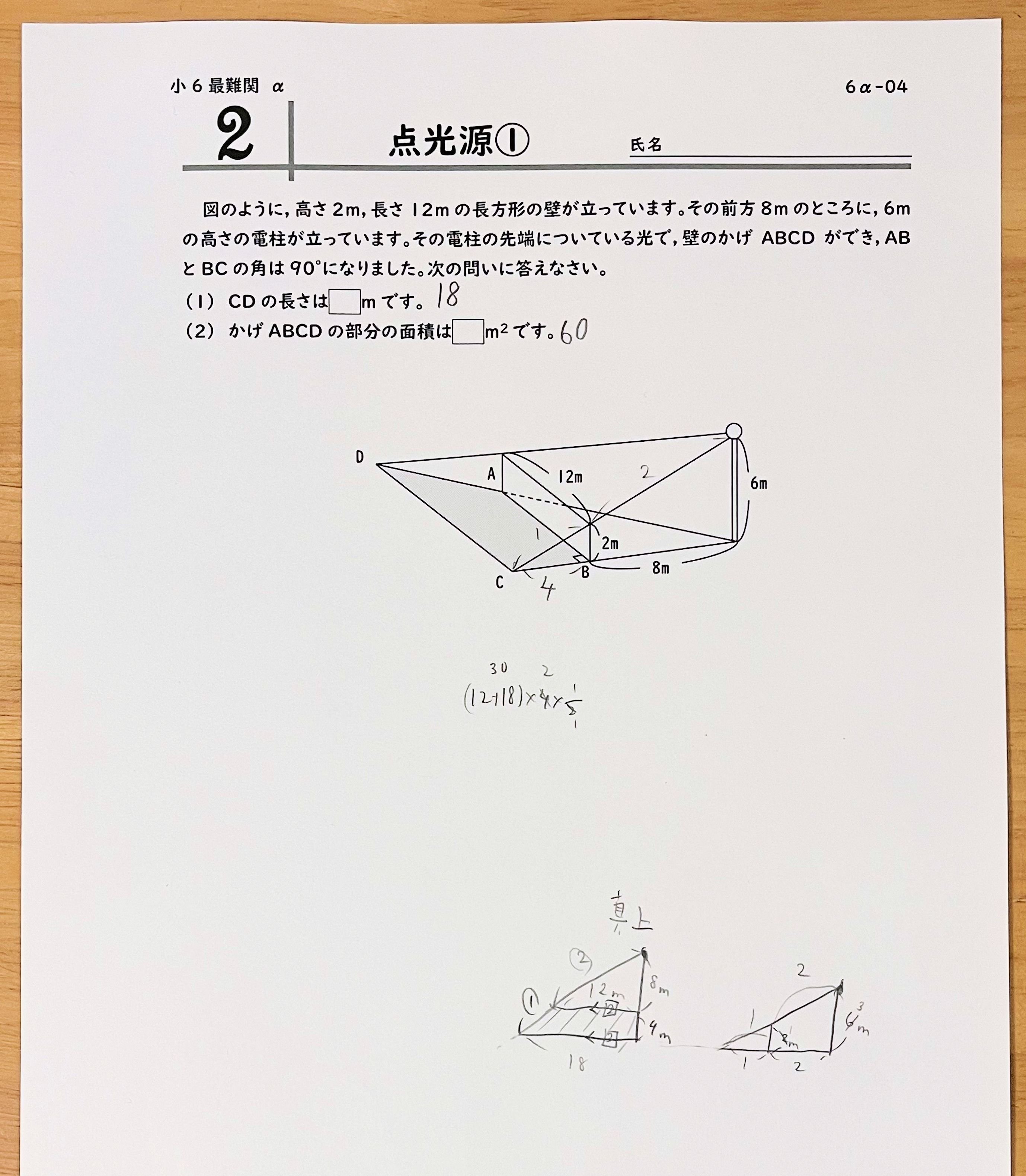 中学受験】さんよび先生の小6最難関オンラインレッスン第4回〈点光源①