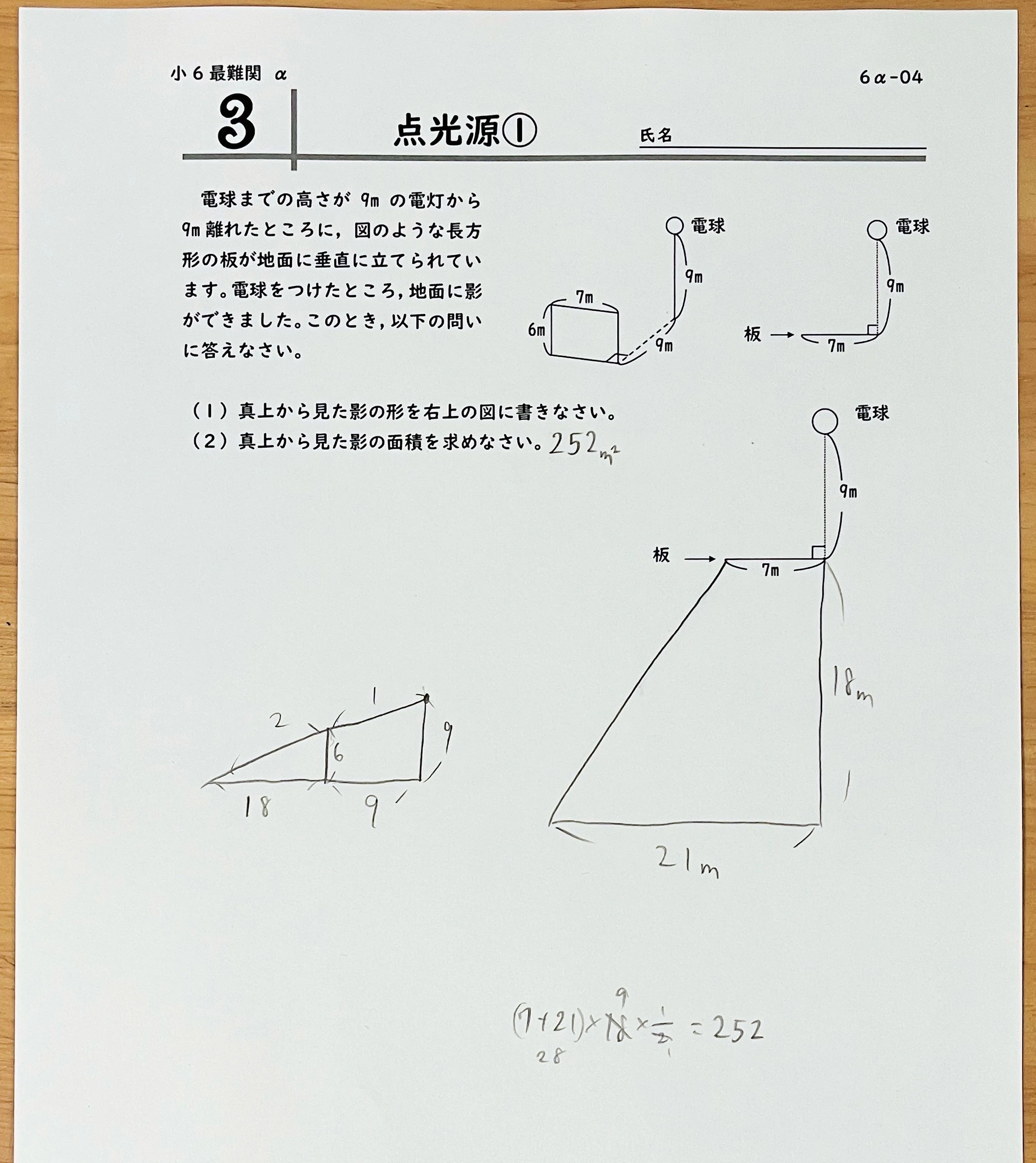 中学受験】さんよび先生の小6最難関オンラインレッスン第4回〈点光源①