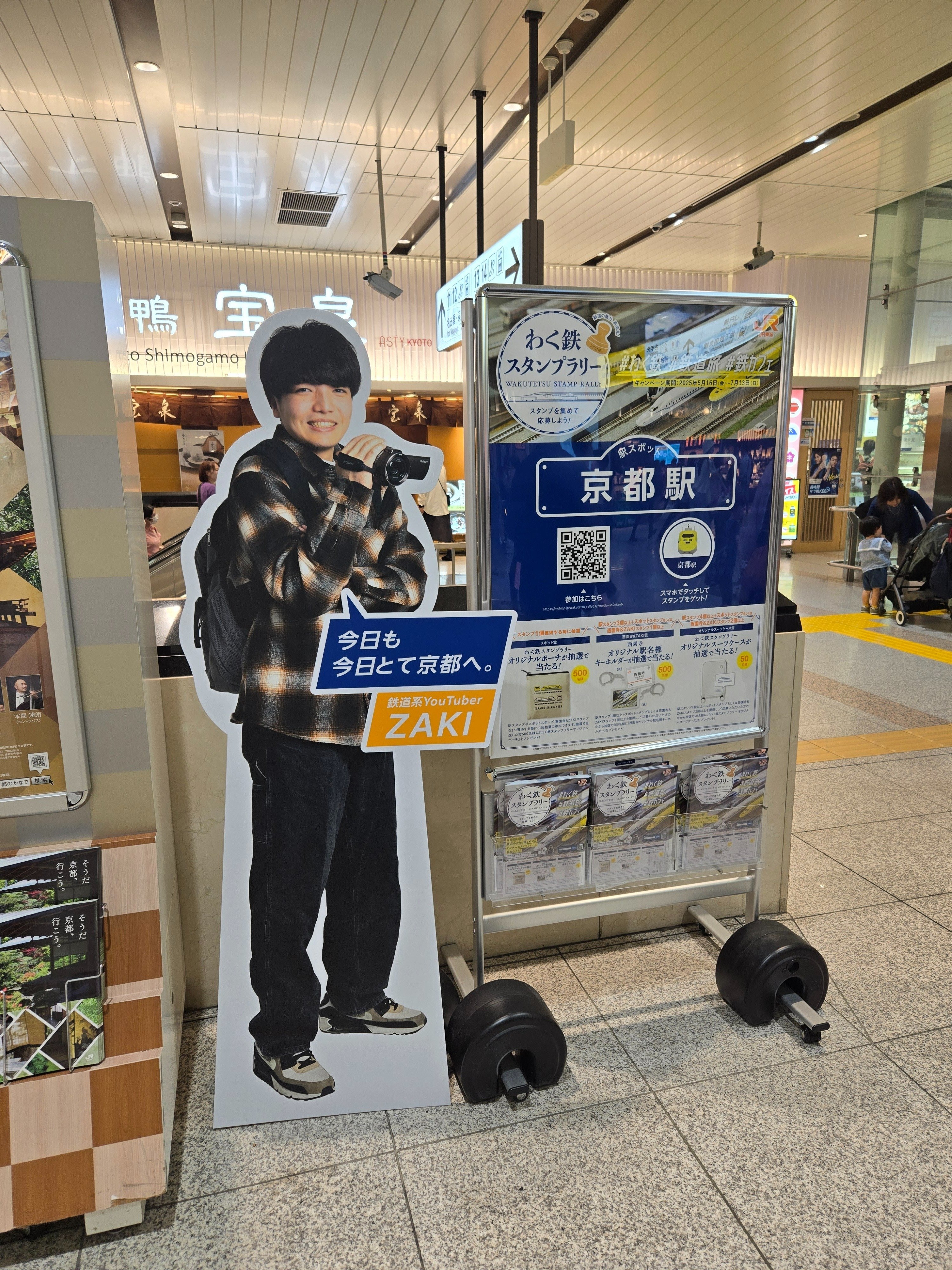 YouTuber 西園寺 ZAKI わく鉄スタンプラリー キーホルダー わく鉄
