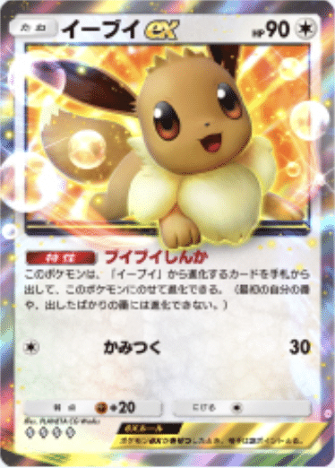 PSA10 4連番 イーブイAR 4枚セット ポケモンカード