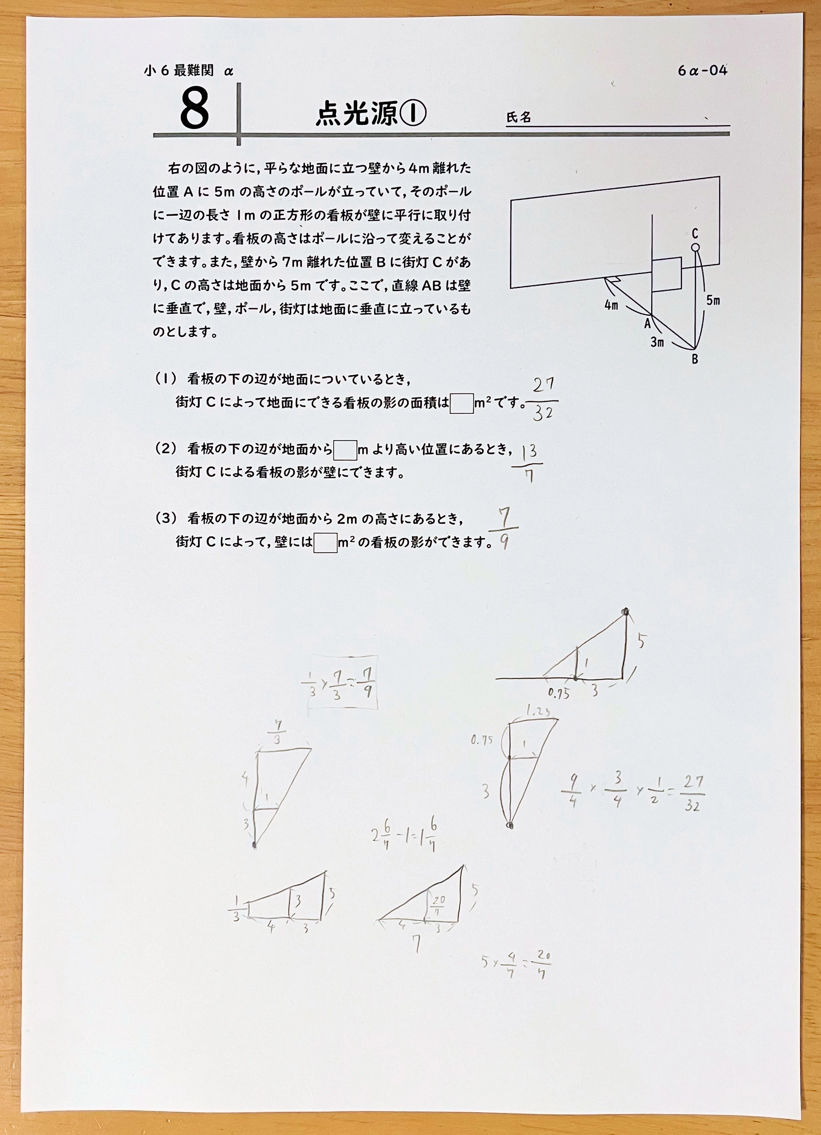 中学受験】さんよび先生の小6最難関オンラインレッスン第4回〈点光源①