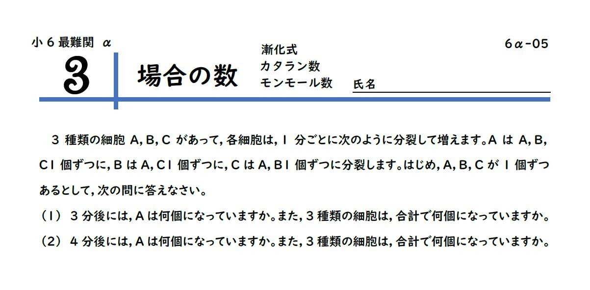 中学受験】さんよび先生の小6最難関オンラインレッスン第5回