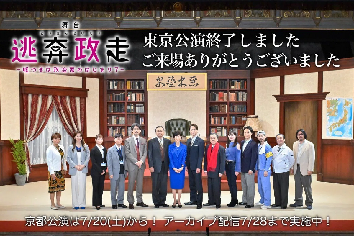 2024年 『逃奔政走（とうほんせいそう）』-嘘つきは政治家のはじまり