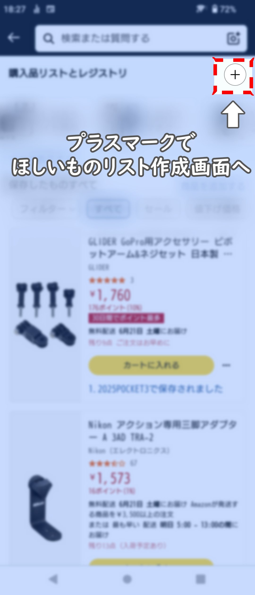 Amazonほしいものリストからの身バレを防ぐ､知っておくべき