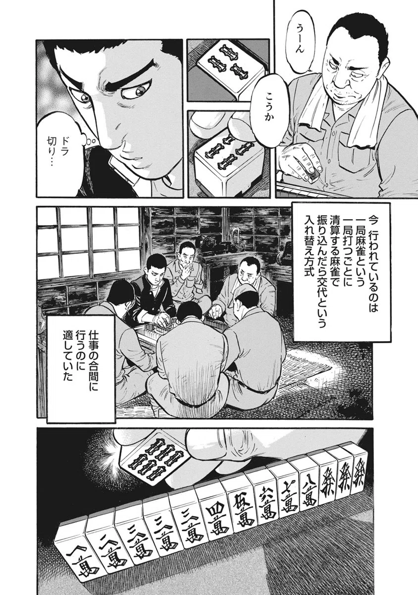 麻雀放浪記（全10巻｜阿佐田哲也,嶺岸信明）KindleUnlimited傑作選