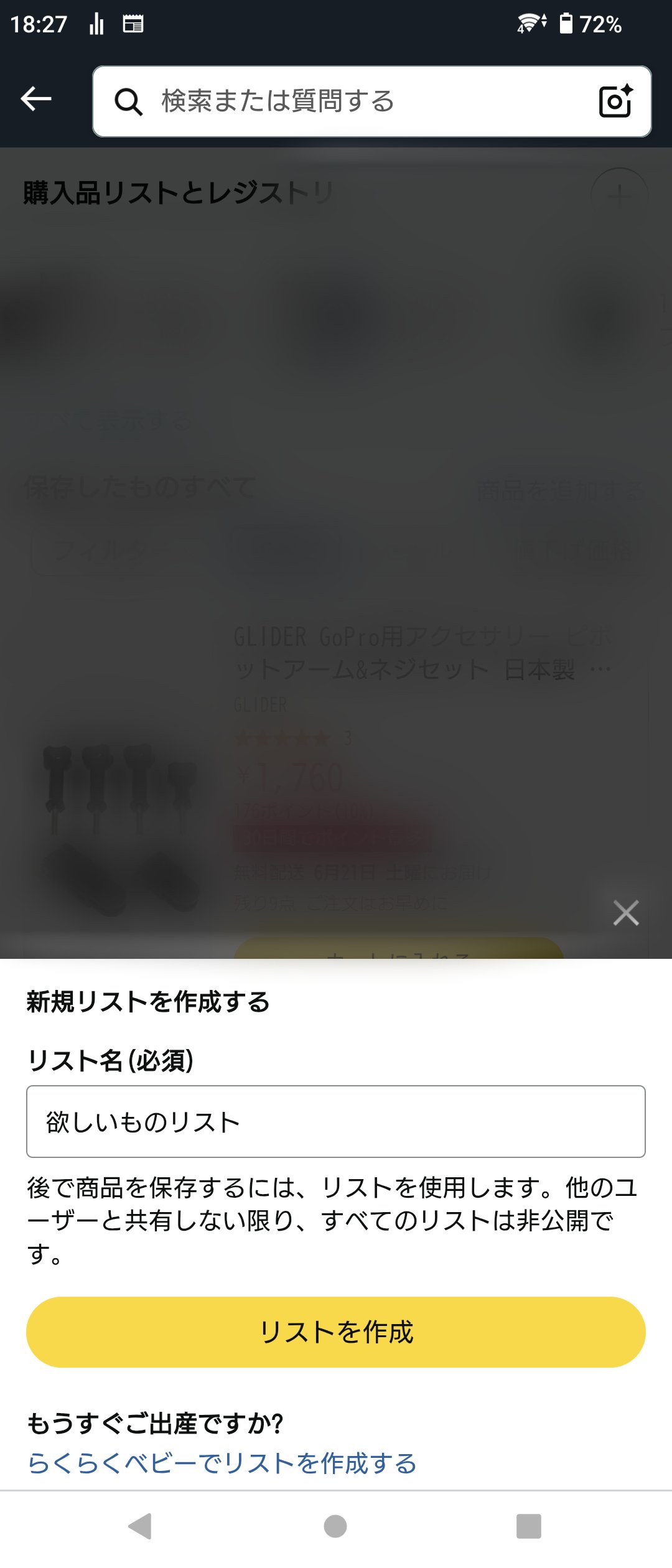 Amazonほしいものリストからの身バレを防ぐ､知っておくべき