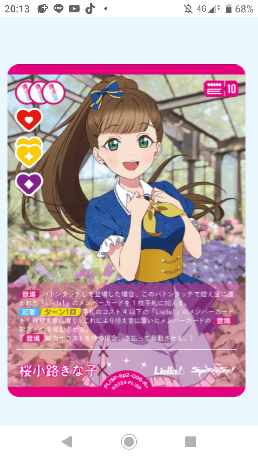 ラブカ】きな子ちゃん大好きデッキ【デッキ紹介】｜きょんしー