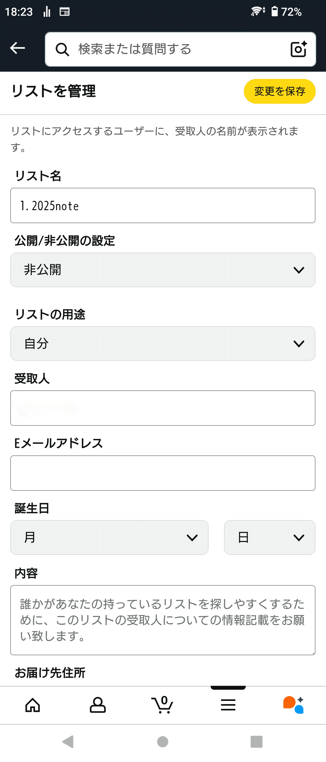 欲しいものがあればコメント欄へ Amazonほしいものリストからの身バレを防ぐ､知っておくべき