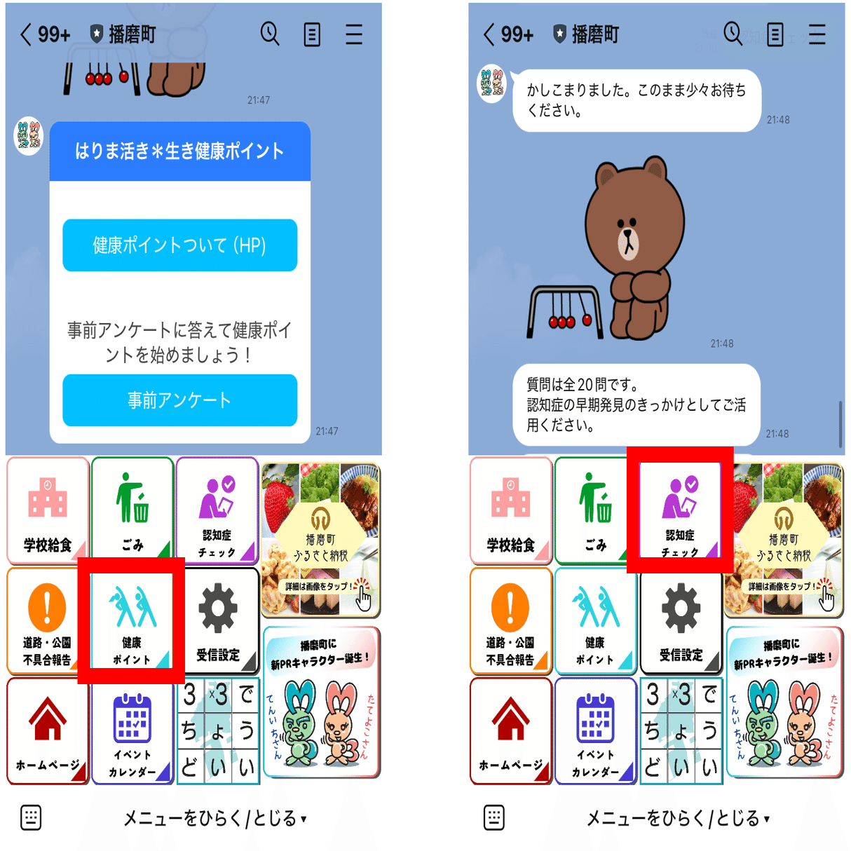 user_53833bc5 ページです 兵庫県播磨町】健康ポイントも認知症チェックもLINEで。播磨町の保健師