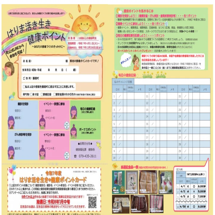 兵庫県播磨町】健康ポイントも認知症チェックもLINEで。播磨町の保健師