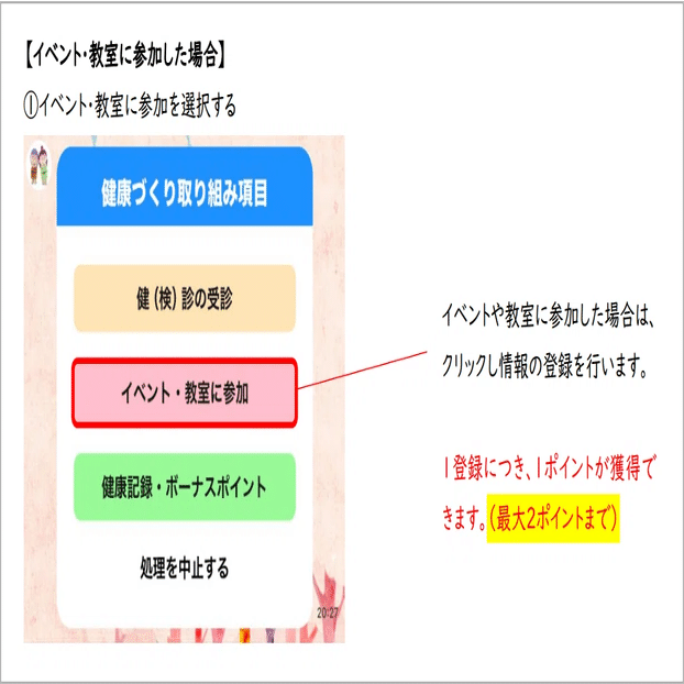 兵庫県播磨町】健康ポイントも認知症チェックもLINEで。播磨町の保健師