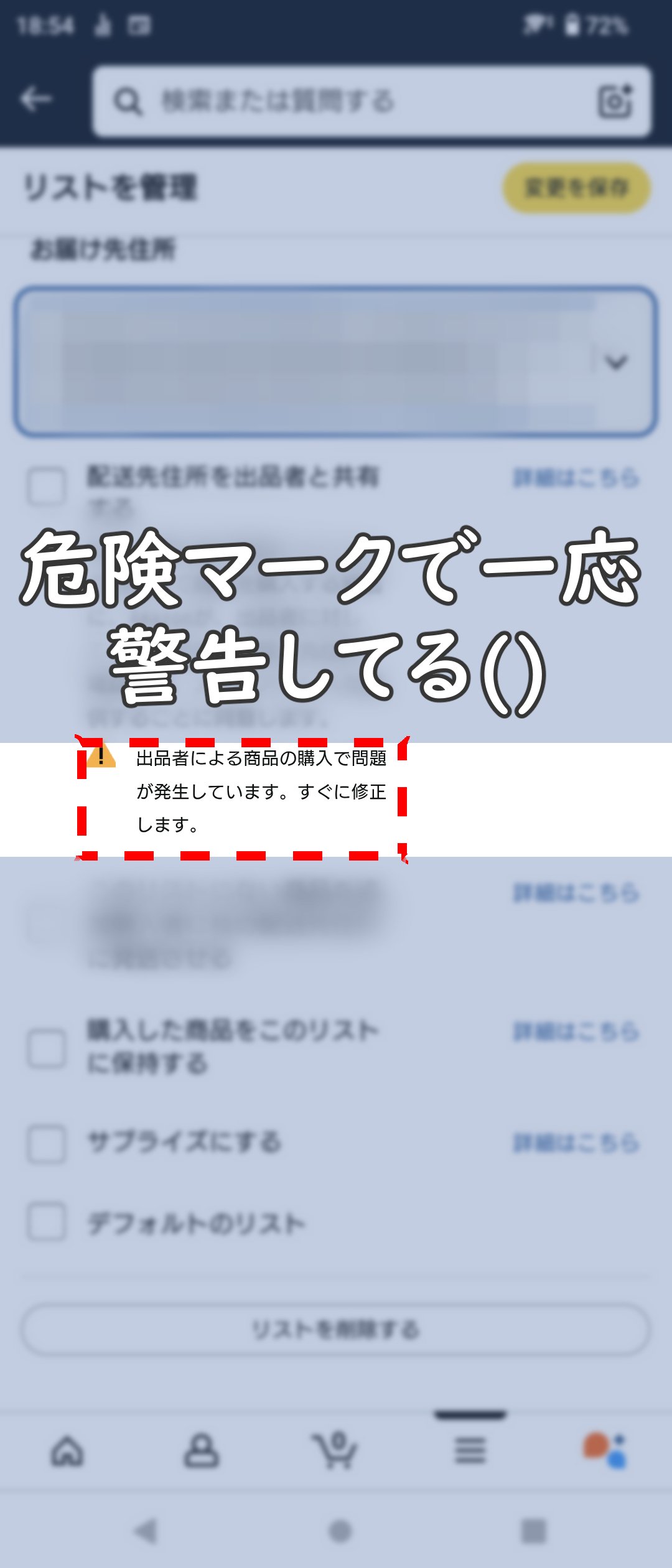 Amazonほしいものリストからの身バレを防ぐ､知っておくべきいくつかの