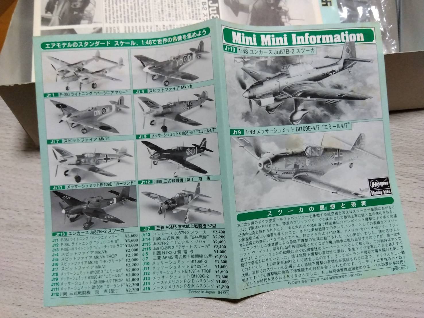 Ju87B-2スツーカ#1（ハセガワ 1/48 ）～ご開帳！｜はりす