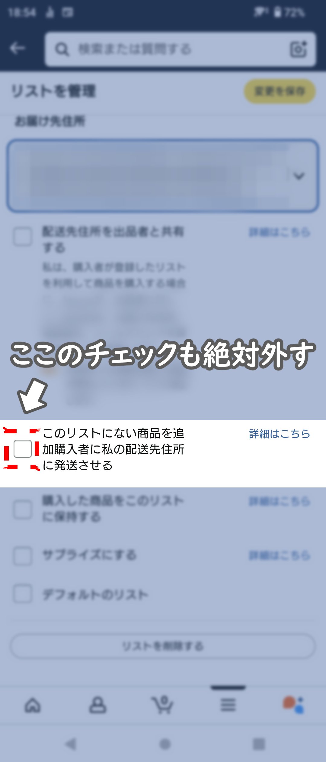 Amazonほしいものリストからの身バレを防ぐ､知っておくべき
