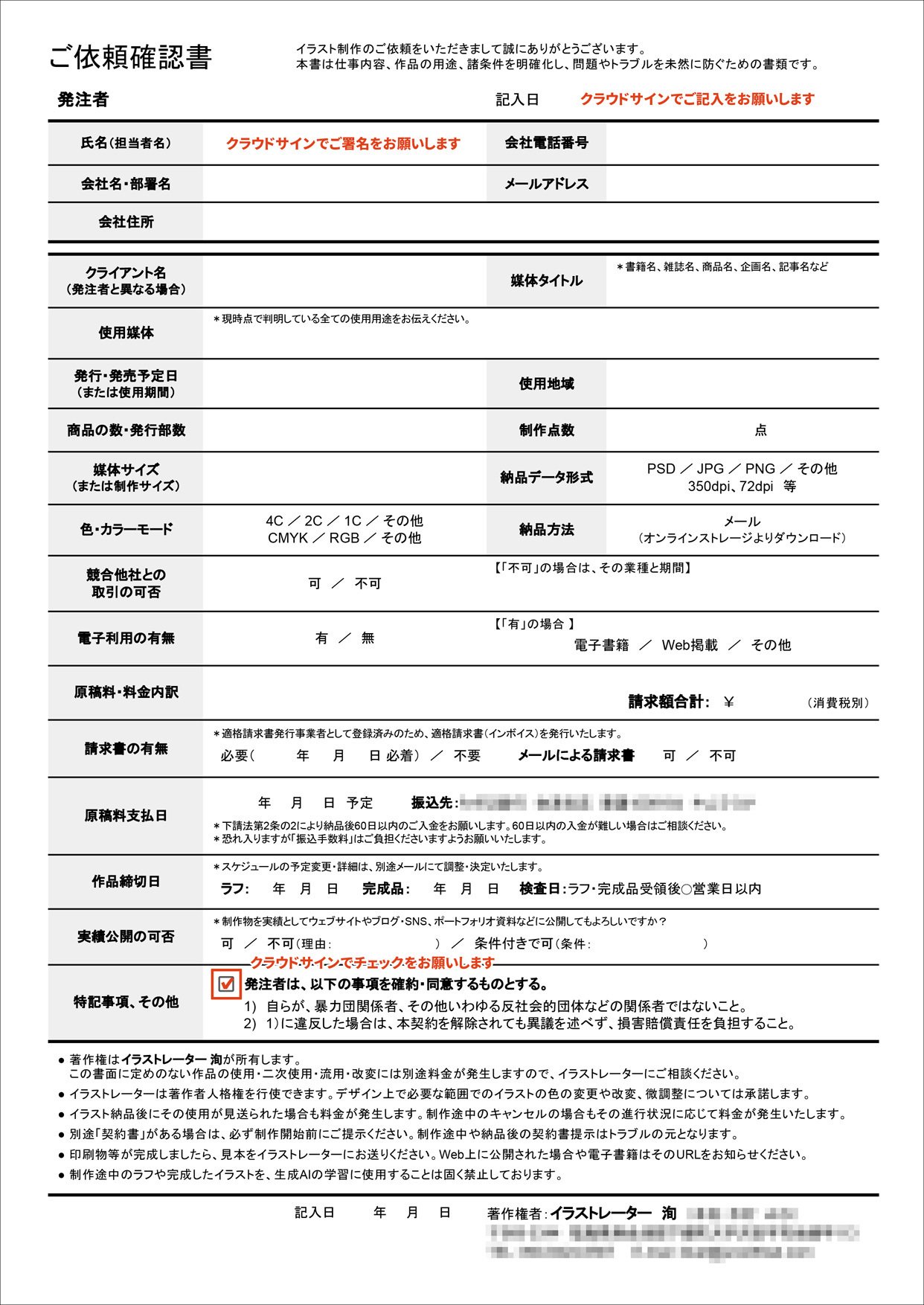 ご依頼確認書」の導入について｜洵（じゅん/June）