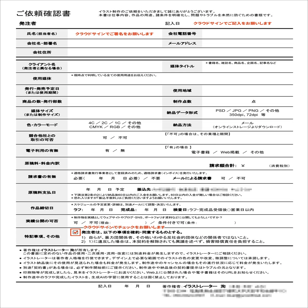ご依頼確認書」の導入について｜洵（じゅん/June）