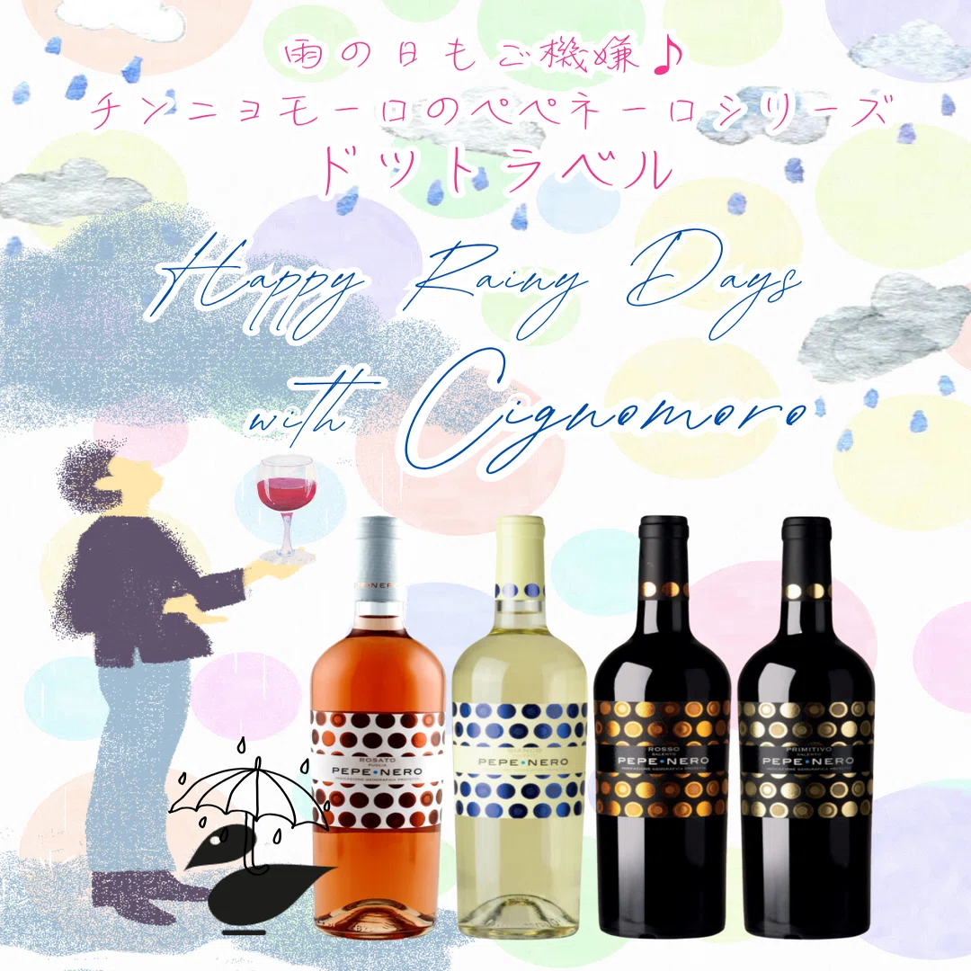 ぺぺろんちーの チンニョモーロ ぺぺ・ネロ ロッソ 2024 | wine&～くらしを彩るワイン