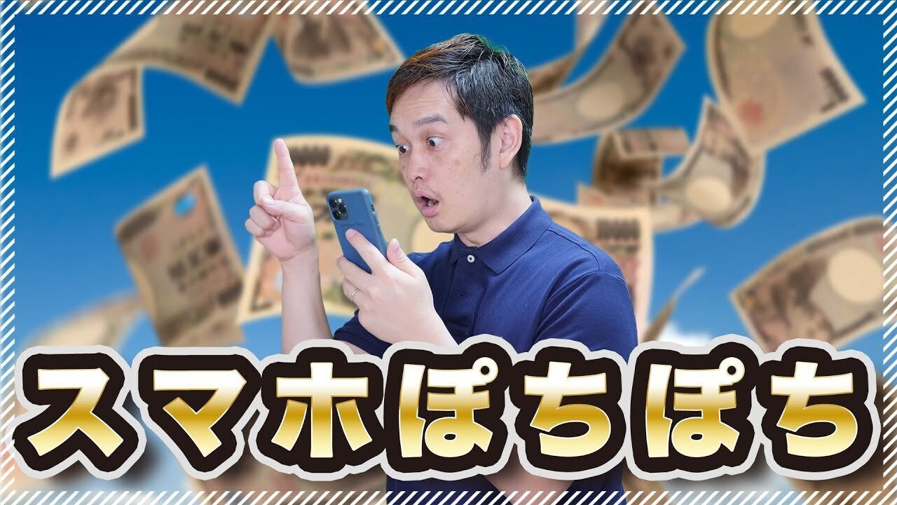 スマホで稼ぐ即日瞬金マニュアル iPhoneだけでお金を稼ぐ方法。スマホを活用して副業で稼ぐ