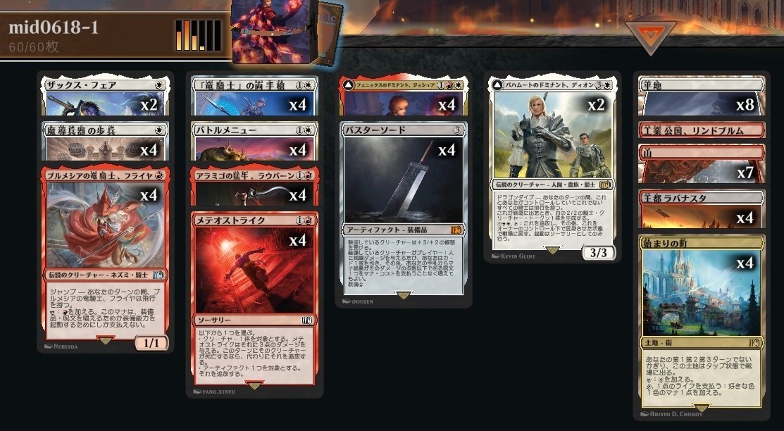 MTGA】ミッドウィーク