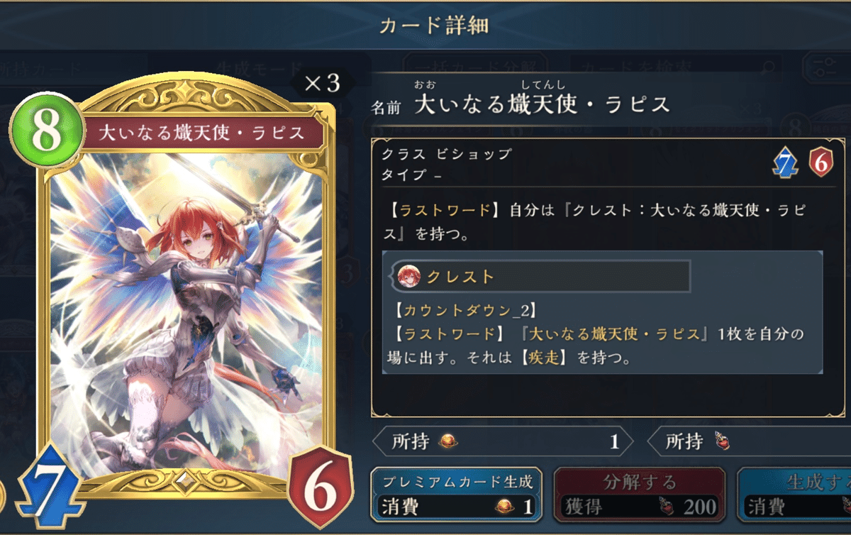 shadowverse WB 皆と違うデッキを使いたい人向け ビショップの