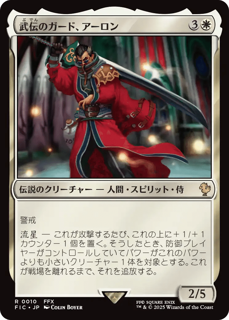 マジック：ザ・ギャザリング——FINAL FANTASYの注目カードから