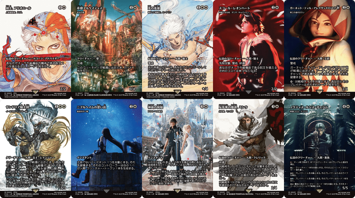 マジック：ザ・ギャザリング——FINAL FANTASY』新カード情報