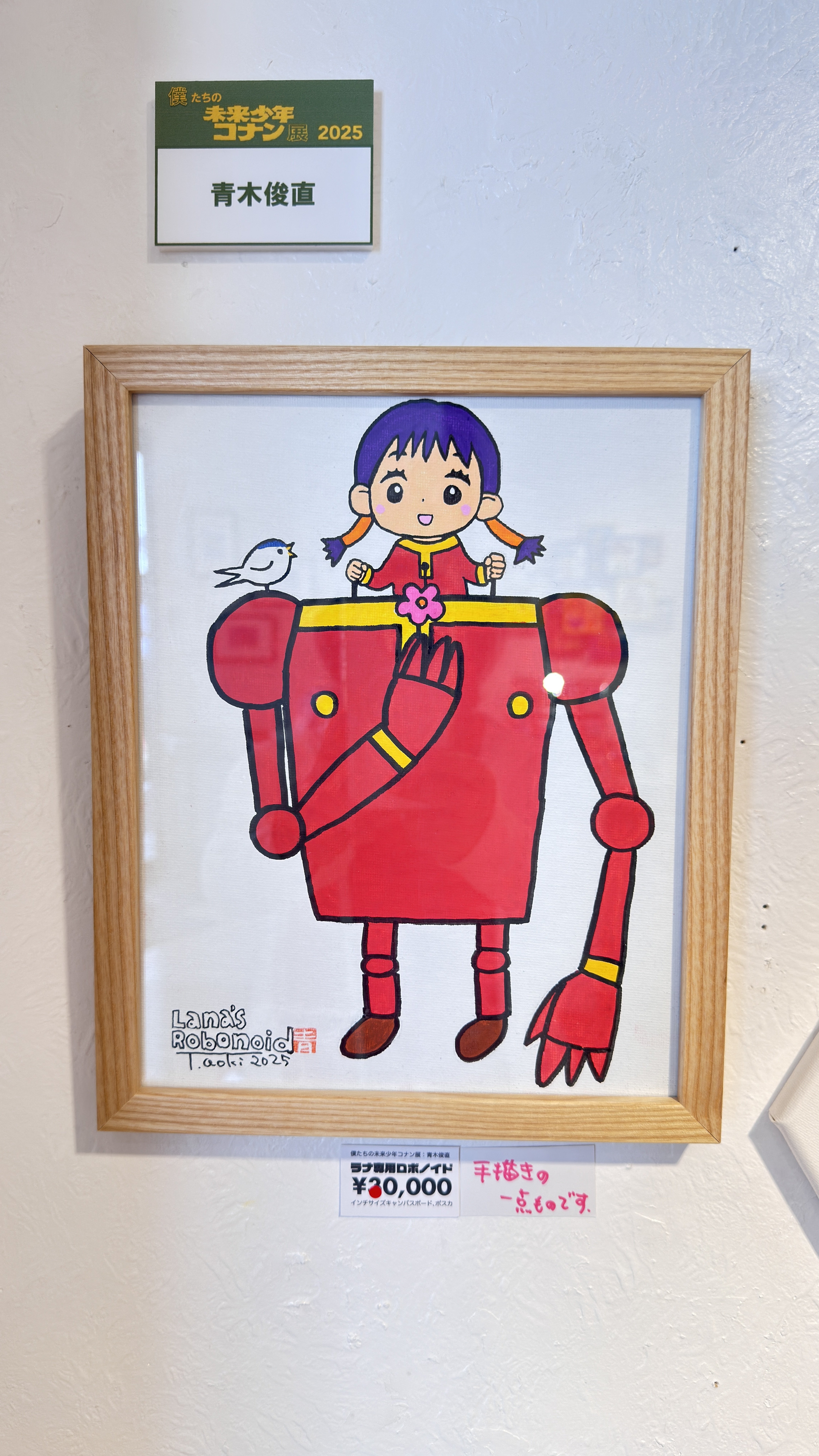 439 ロボノイド パイロット版 僕たちの未来少年コナン展限定
