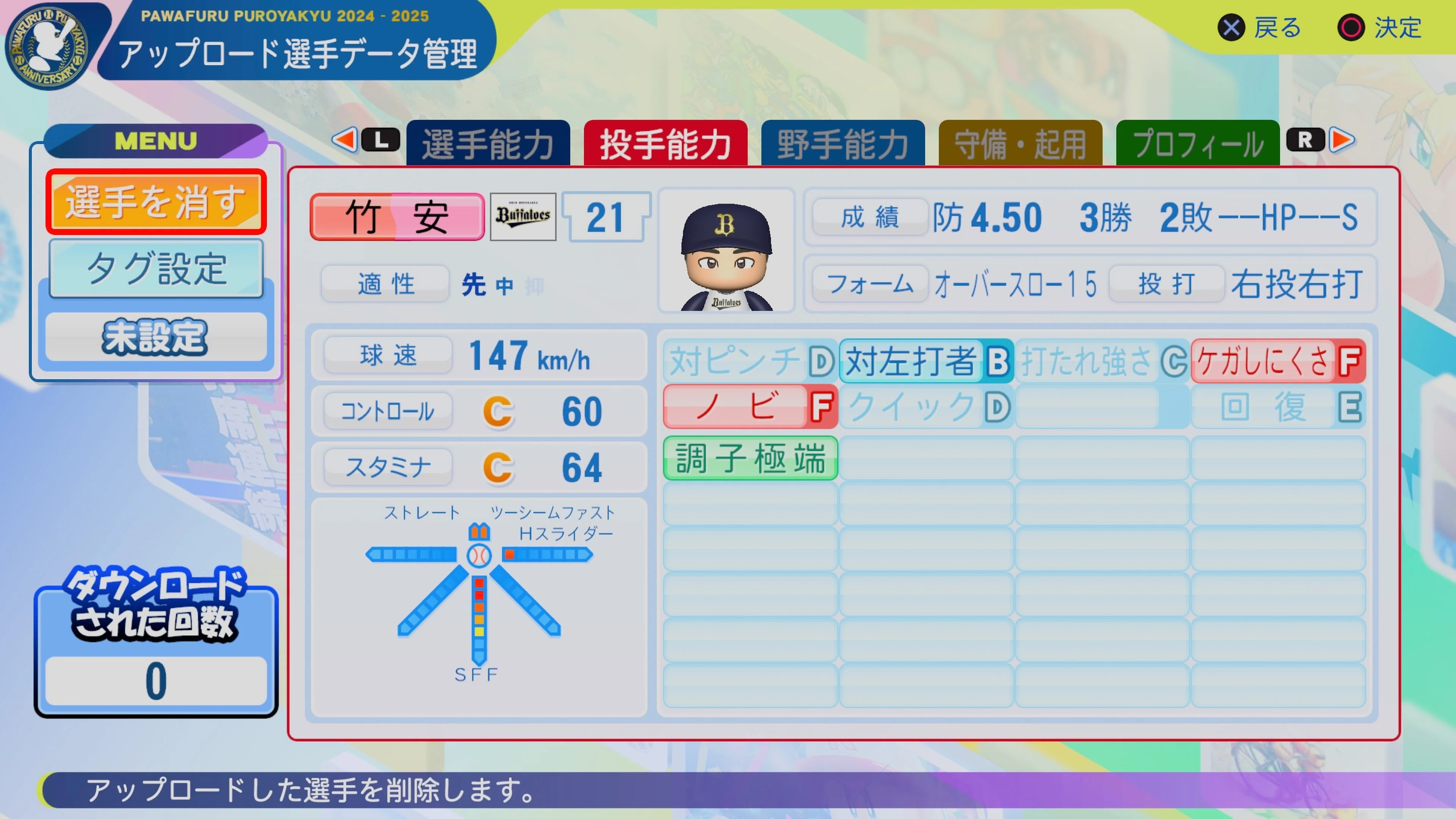 パワプロ2025 再現選手 オリックス＃21 竹安大知（2019年）｜ぱわっと