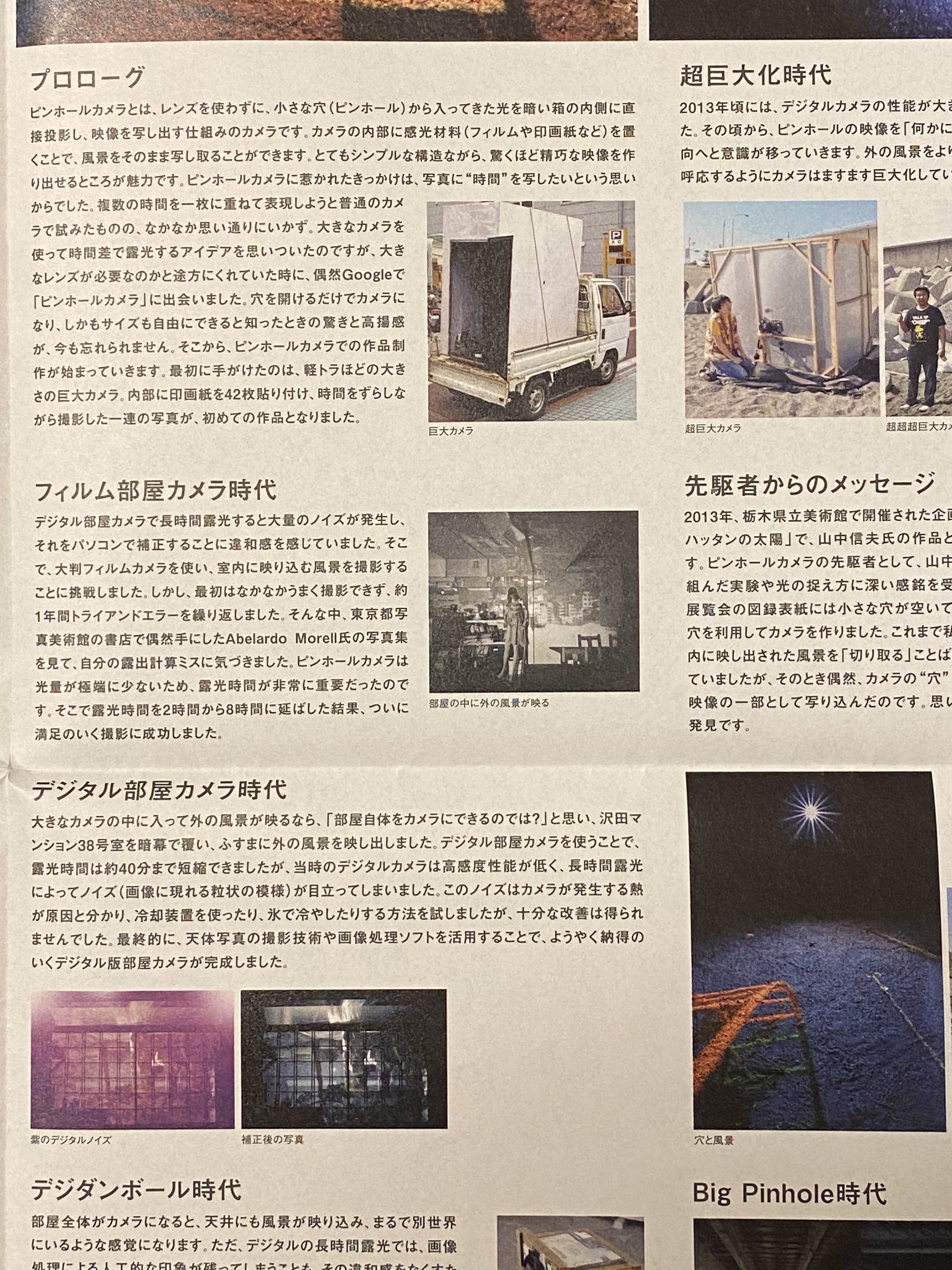 光の根源を「拡張」するピンホール写真：岡本明才「Pinhole