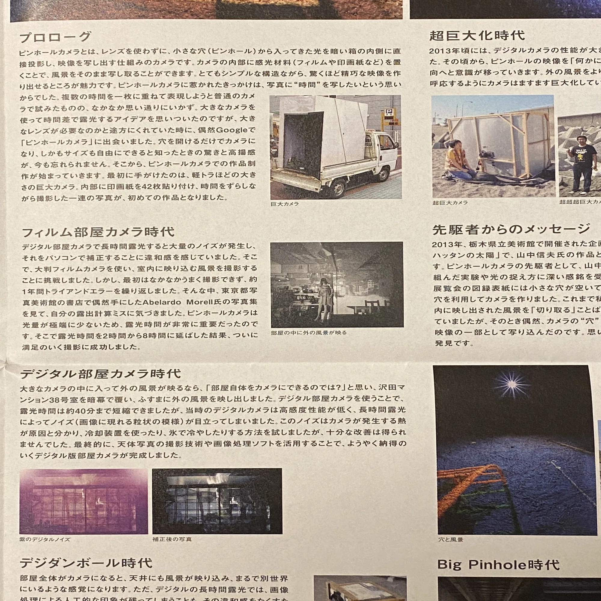 光の根源を「拡張」するピンホール写真：岡本明才「Pinhole Camera 