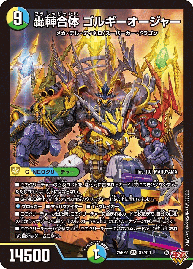 DM25-RP2 デュエル・マスターズTCG 王道W 第2弾 邪神vs邪神Ⅱ