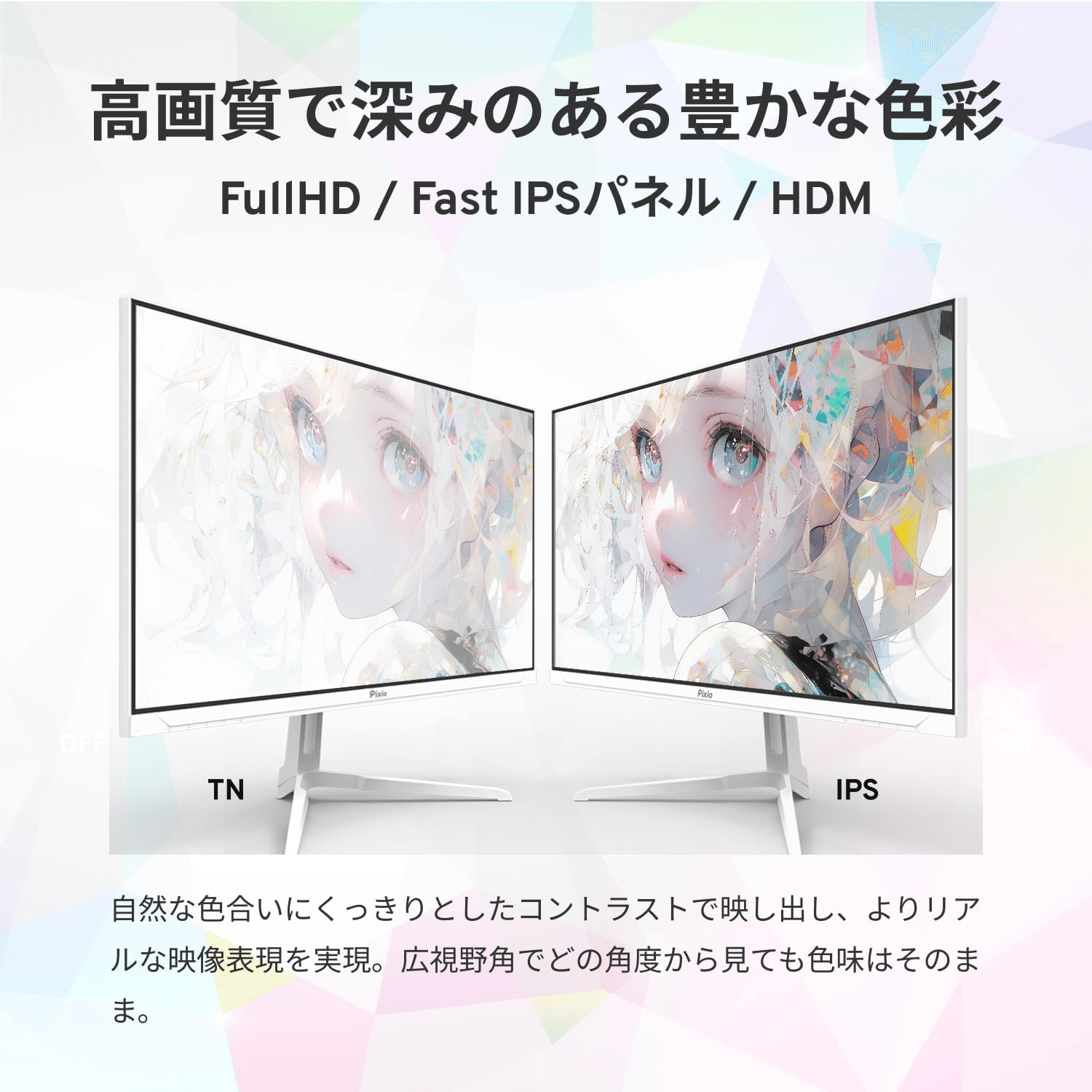 Pixio PX248 Wave White 23.8インチ 200Hz ゲーミングモニター