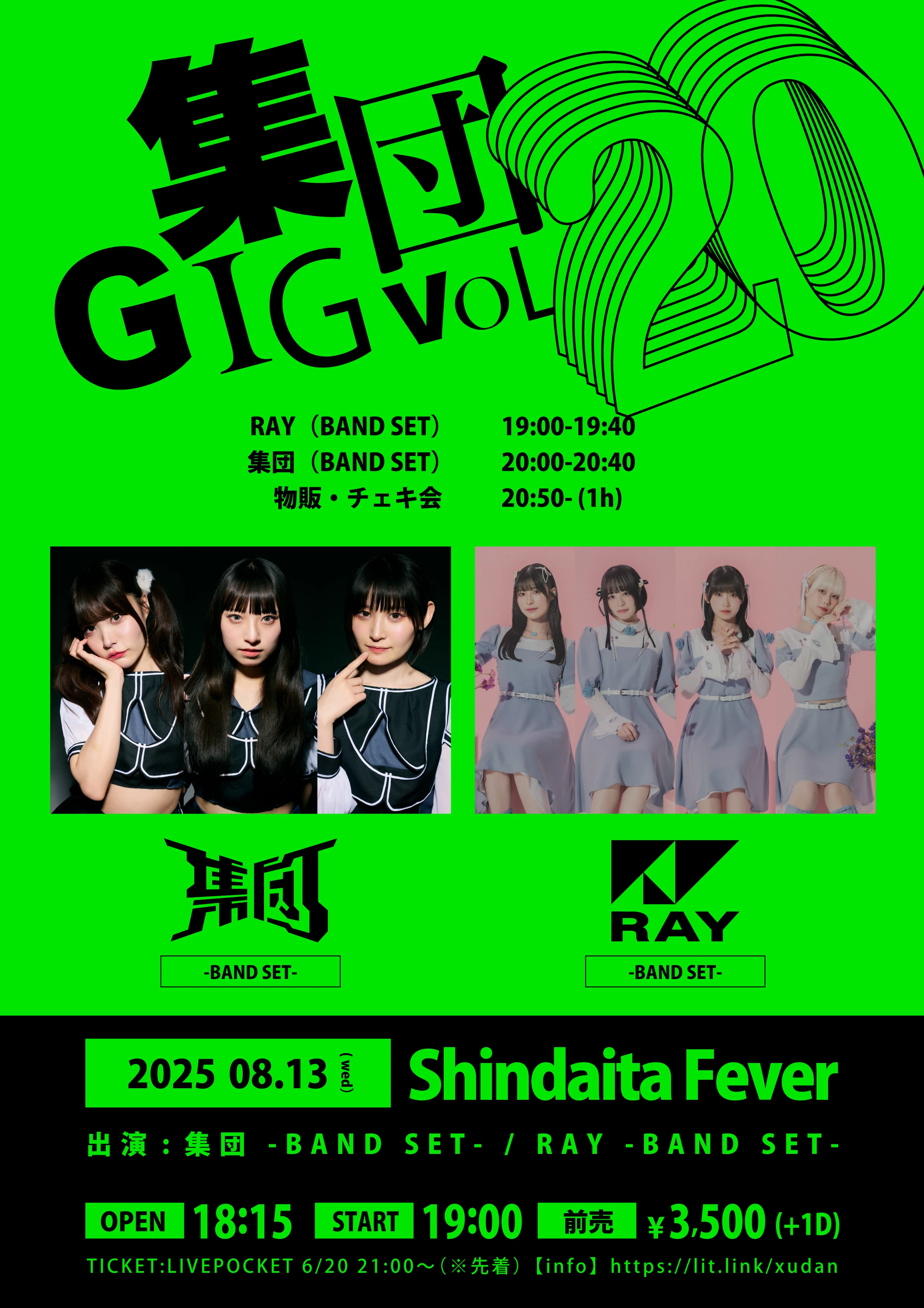 2025 8/13 「集団GIG VOL.20」 集団×RAY｜dancho