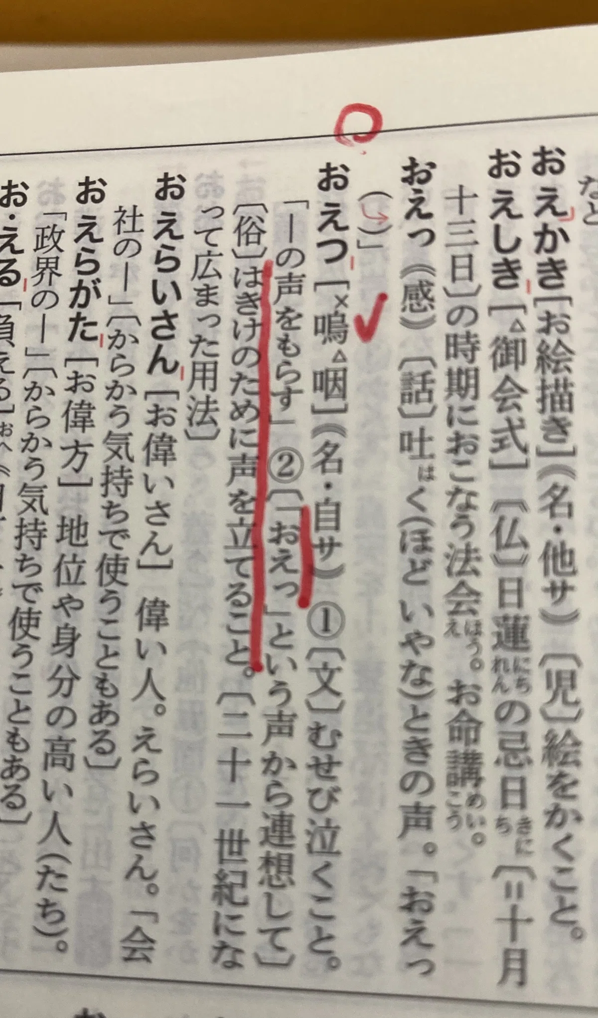 嗚咽 と は