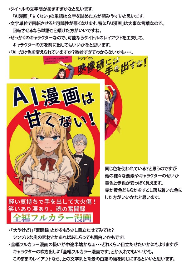 Kindle出版】『AI漫画作成は甘くない』の表紙を添削してもらいました