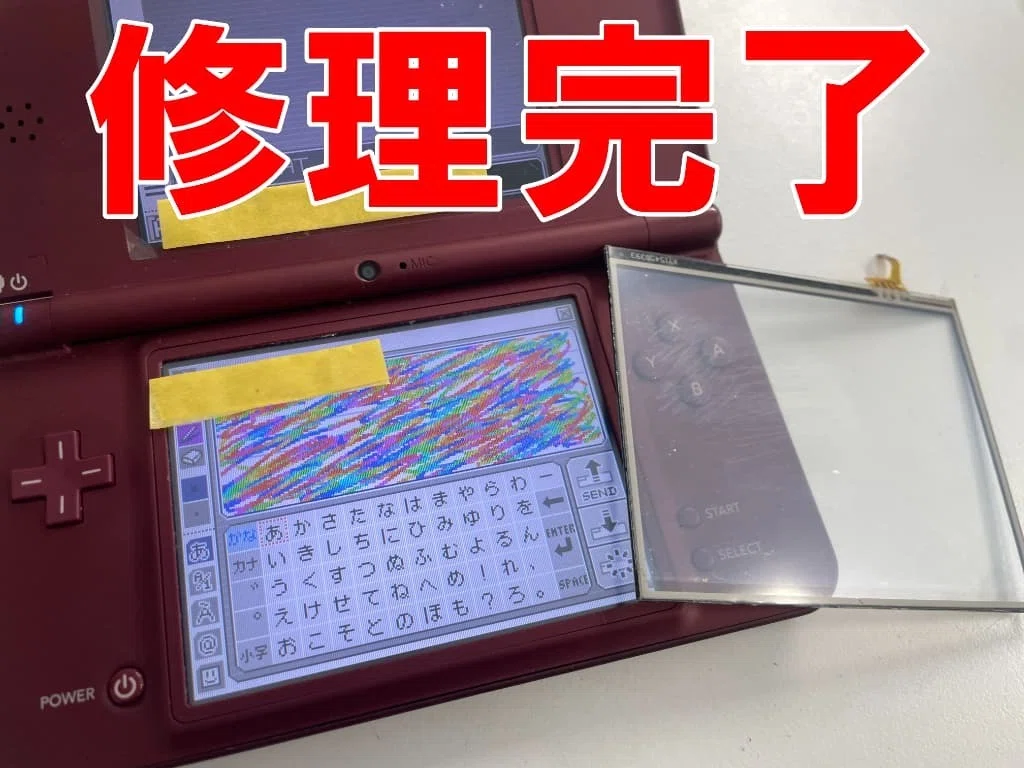 DSi LLのタッチパネル交換で反応しない症状が改善！任天堂さんで