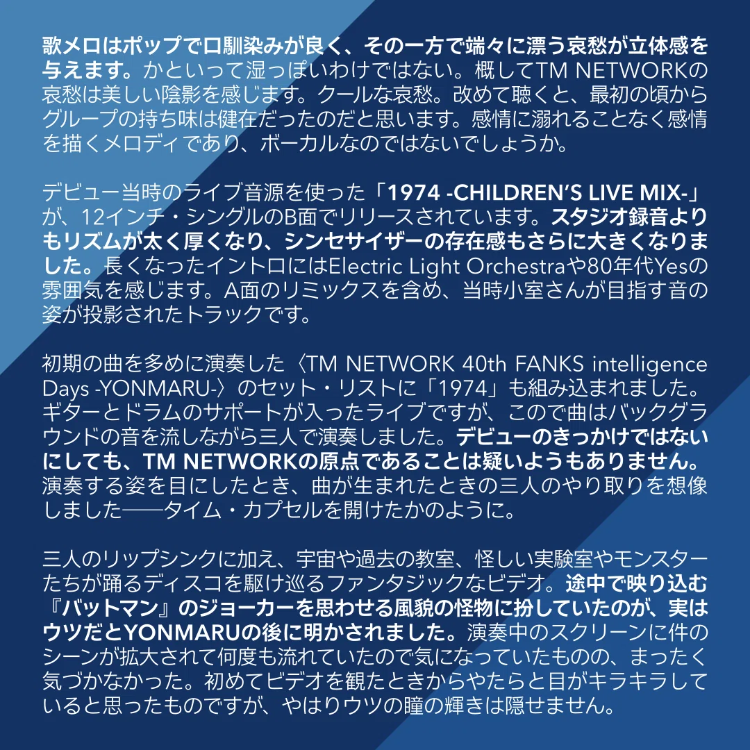 TM NETWORK「1974」｜FJK