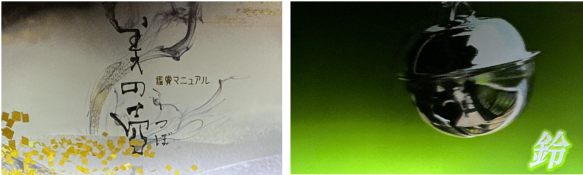 チリンチリン」から始まった鈴の世界への旅──馬鈴・神楽鈴・五十鈴の