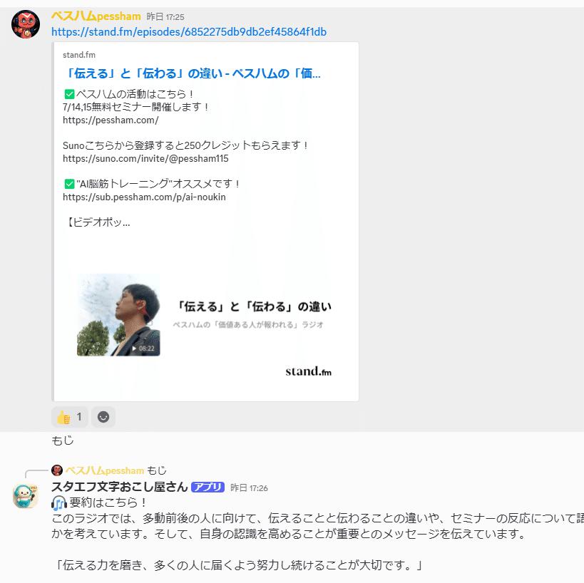 コードを書かない時代の「創る」楽しさと、僕が作った音声文字