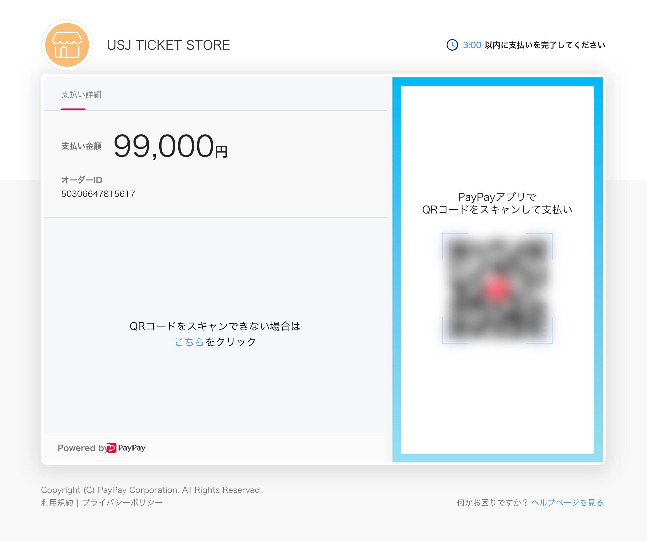 追記ありx4】PayPayで一瞬にして73万円を騙し取られた話（1万円しか