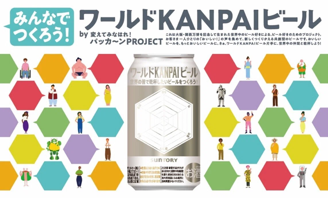 ワールドKANPAIビール by 変えてみなはれ！パッカ～ンPROJECT