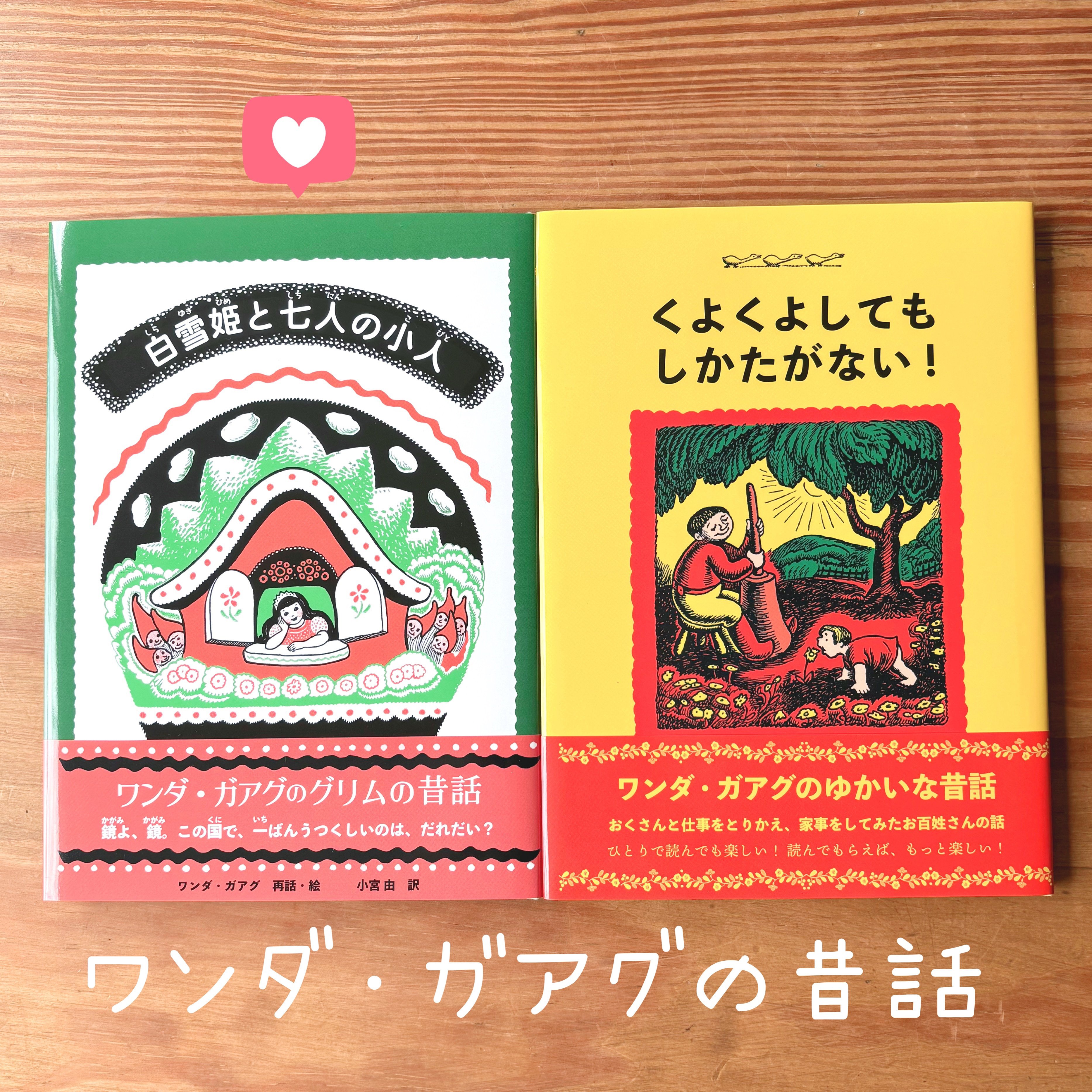 白雪姫と七人の小人達 しらゆきひめと七人の小人たち』｜感想・レビュー - 読書メーター