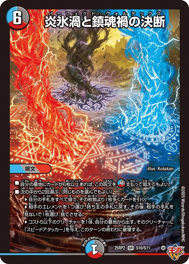 全文無料】王道W 第2弾邪神vs邪神Ⅱ ～ジャシン・イン・ザ