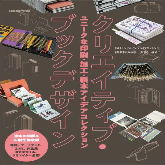 世界観とストーリーをこだわりの造本に凝縮した珠玉の本＆ZINE・84冊を