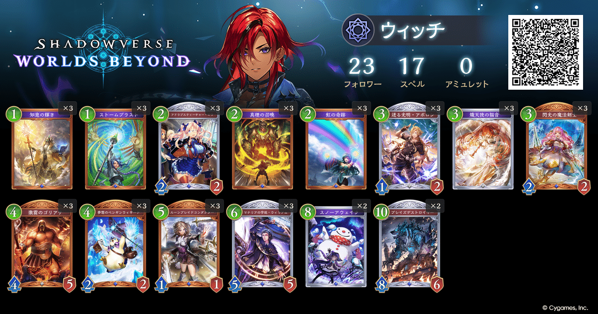 選ぶなら シャドウバースWB】ランクマ5勝ミッションのための格安ウィッチ クリアファイル