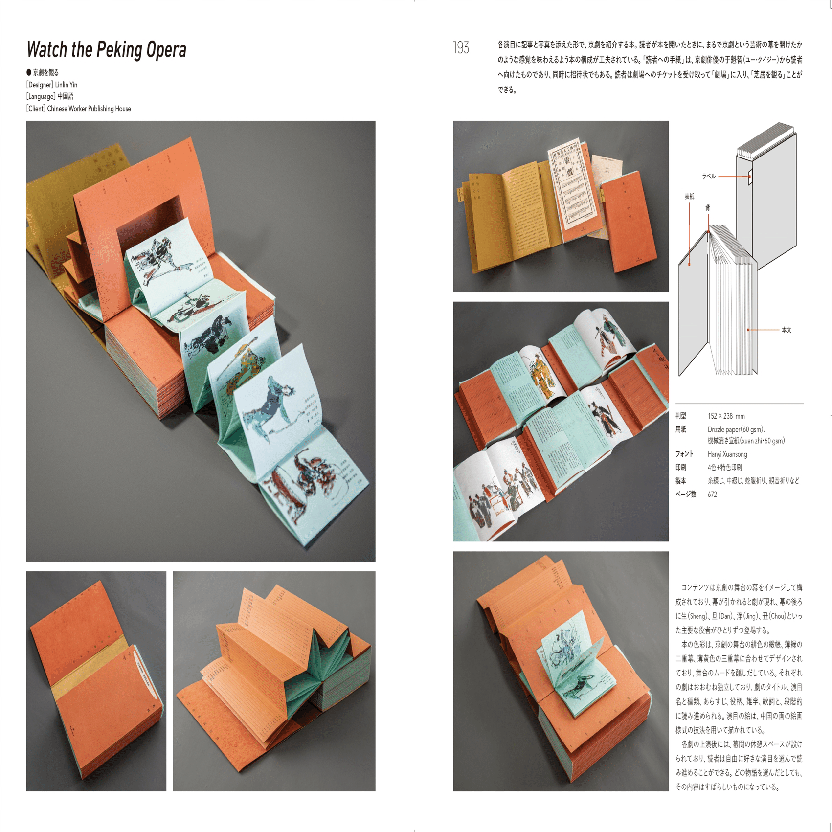 世界観とストーリーをこだわりの造本に凝縮した珠玉の本＆ZINE・84冊を